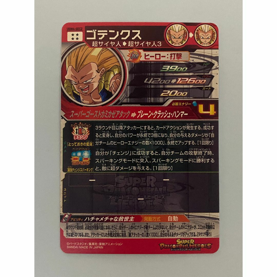 ドラゴンボール(ドラゴンボール)のUGM4-SEC2 ゴテンクス エンタメ/ホビーのトレーディングカード(シングルカード)の商品写真