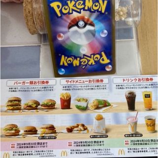 マクドナルド(マクドナルド)の🩵ポケモンカード1枚とマクドナルド株主優待券1シート(その他)