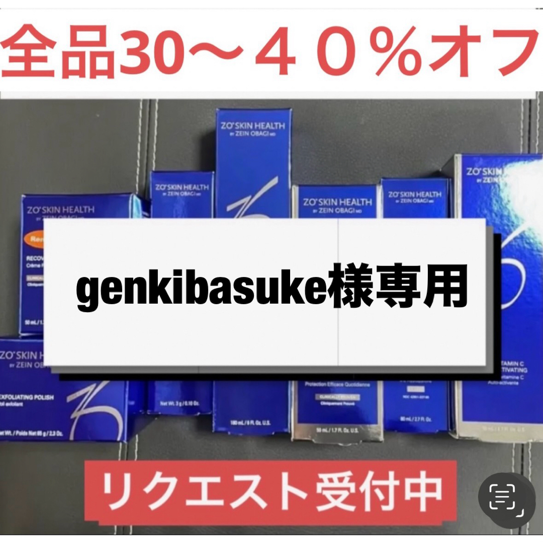 genkibasuke様専用  ゼオスキン コスメ/美容のスキンケア/基礎化粧品(洗顔料)の商品写真