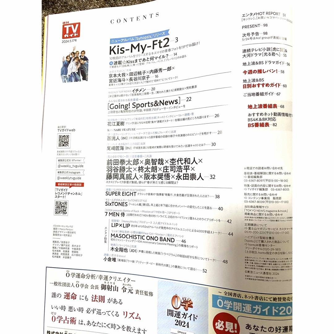 TVガイド　5/17号　1冊 エンタメ/ホビーの雑誌(音楽/芸能)の商品写真