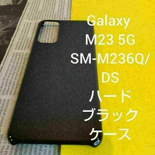 Galaxy M23 5G SM-M236Q/DS ハードブラックケース(Androidケース)