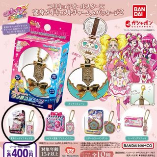 新品　プリキュアオールスターズ変身ダイキャストチャーム&パッケージ2(キャラクターグッズ)