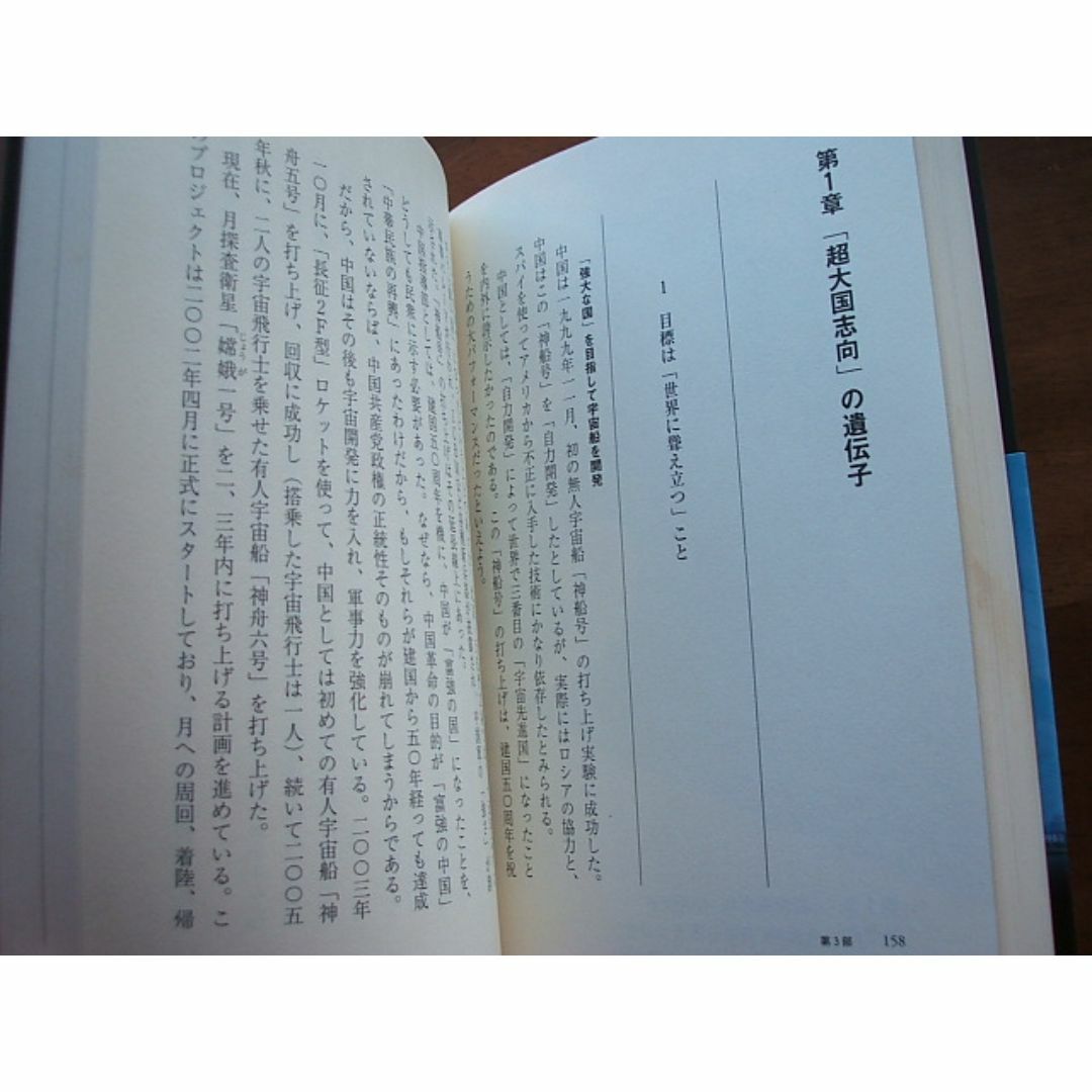 【中国社会のとことん深い闇】湯浅誠(R0159) エンタメ/ホビーの本(ノンフィクション/教養)の商品写真