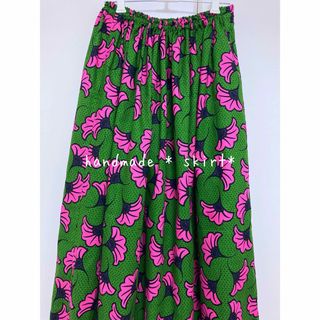 アフリカ柄 ロングスカート フラワー グリーン系 ギャザースカート アフリカ布(ロングスカート)