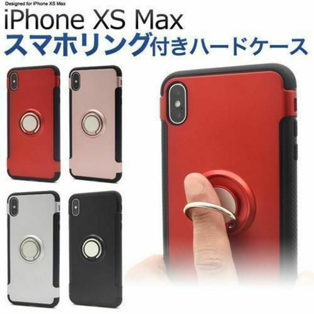 iPhone XS Max スマホリングホルダー付き ケース スマホ/家電/カメラのスマホアクセサリー(iPhoneケース)の商品写真