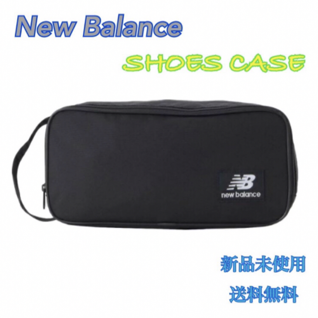 New Balance(ニューバランス)のnew balance  ニューバランス シューズケース  新品 タグ付き スポーツ/アウトドアのランニング(シューズ)の商品写真