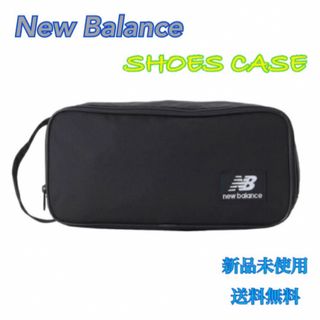 New Balance - new balance  ニューバランス シューズケース  新品 タグ付き