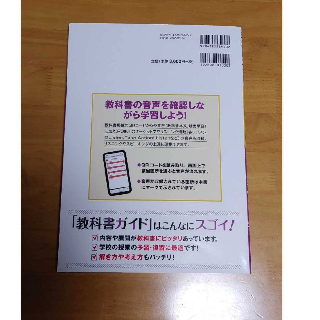 教科書ガイド三省堂版完全準拠ニュークラウン エンタメ/ホビーの本(語学/参考書)の商品写真