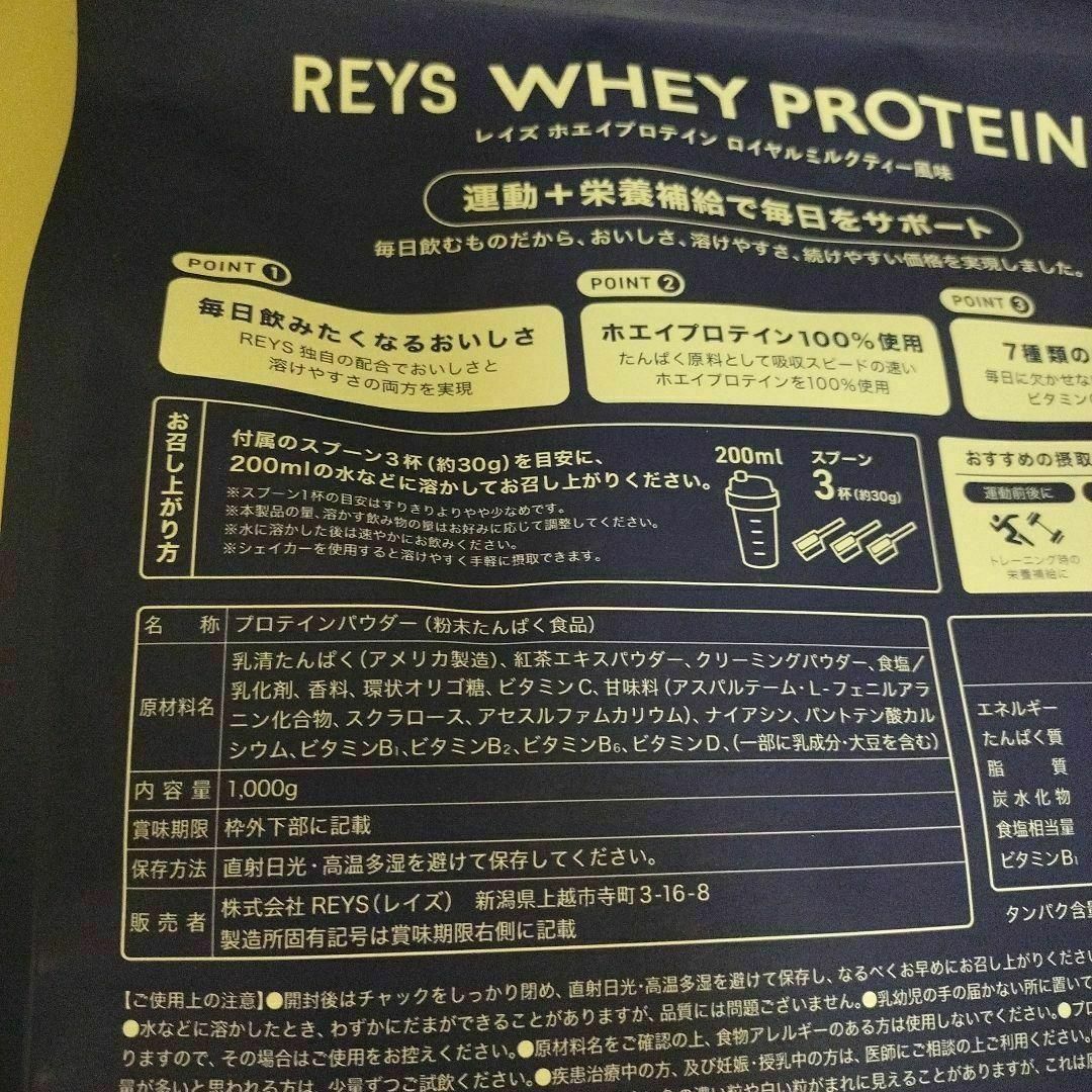 【ロイヤルミルクティー】REYS レイズ ホエイ プロテイン 1kg 食品/飲料/酒の健康食品(プロテイン)の商品写真