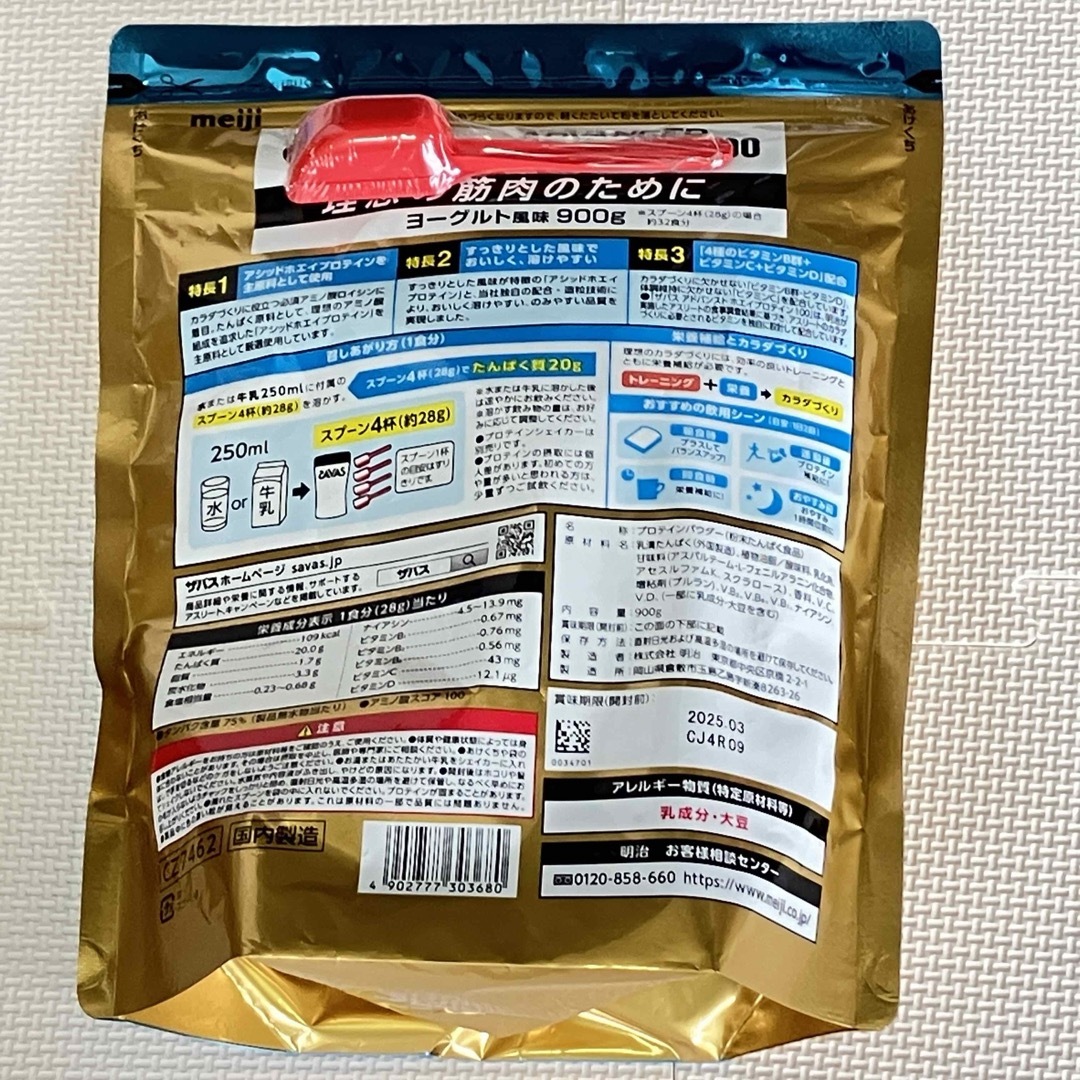 SAVAS(ザバス)のザバス(SAVAS) アドバンスト ホエイプロテイン ヨーグルト味 900g 食品/飲料/酒の健康食品(プロテイン)の商品写真