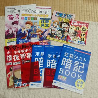 進研ゼミ中学講座お試しセット  No.860(語学/参考書)