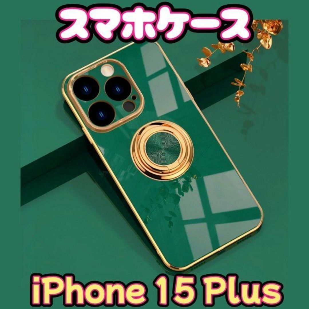 【新作】iPhone15 plus スマホケース ソフト 耐久性スマホリング付き スマホ/家電/カメラのスマホアクセサリー(iPhoneケース)の商品写真