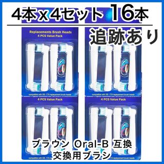 ブラウン(BRAUN)のブラウン　オーラルb 替えブラシ　互換品　電動歯ブラシ　BRAUN　Oral-B(電動歯ブラシ)