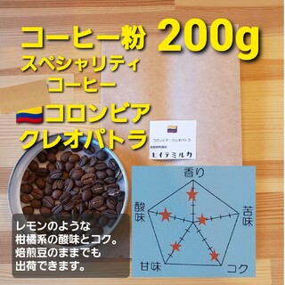 コーヒー粉or豆200g　クレオパトラ(コーヒー)