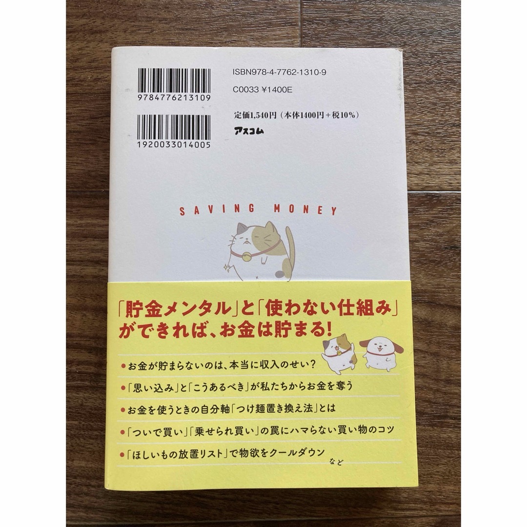 貯金はこれでつくれます　本当にお金が増える４６のコツ エンタメ/ホビーの本(住まい/暮らし/子育て)の商品写真