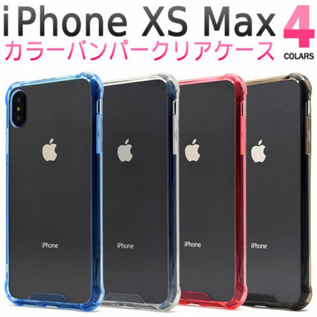 iPhone XS Max バンパーケース クリアケース スマホ/家電/カメラのスマホアクセサリー(Androidケース)の商品写真