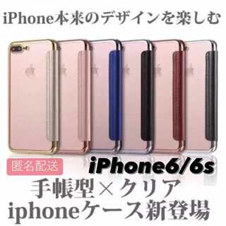 iPhone 6/6s用 手帳型クリアケースiPhone全機種対応(iPhoneケース)