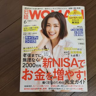 ニッケイビーピー(日経BP)の日経 WOMAN (ウーマン) 2024年 06月号 [雑誌](その他)