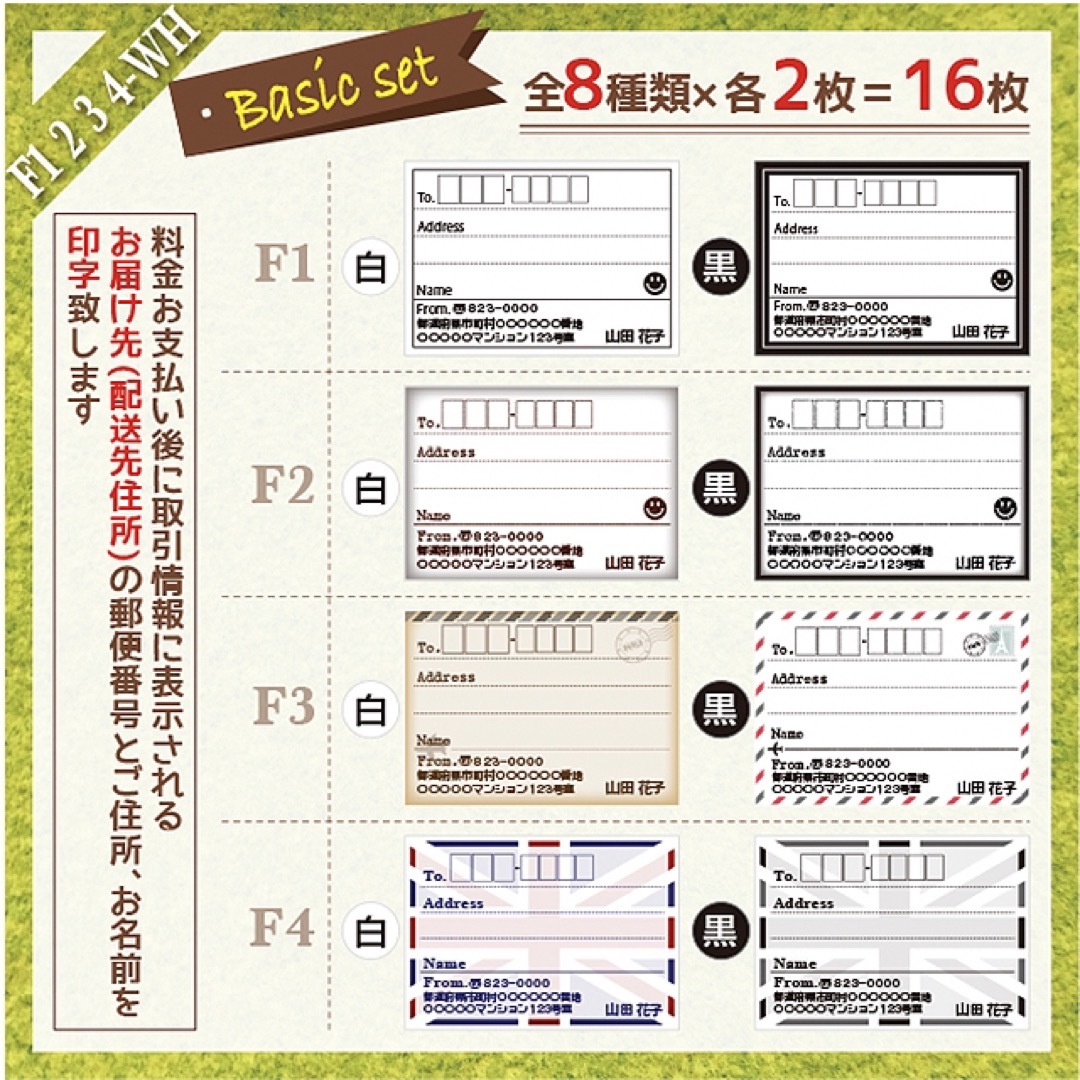 宛名シール(差出人アリ) 16枚【F1234-WH】 ハンドメイドの文具/ステーショナリー(宛名シール)の商品写真