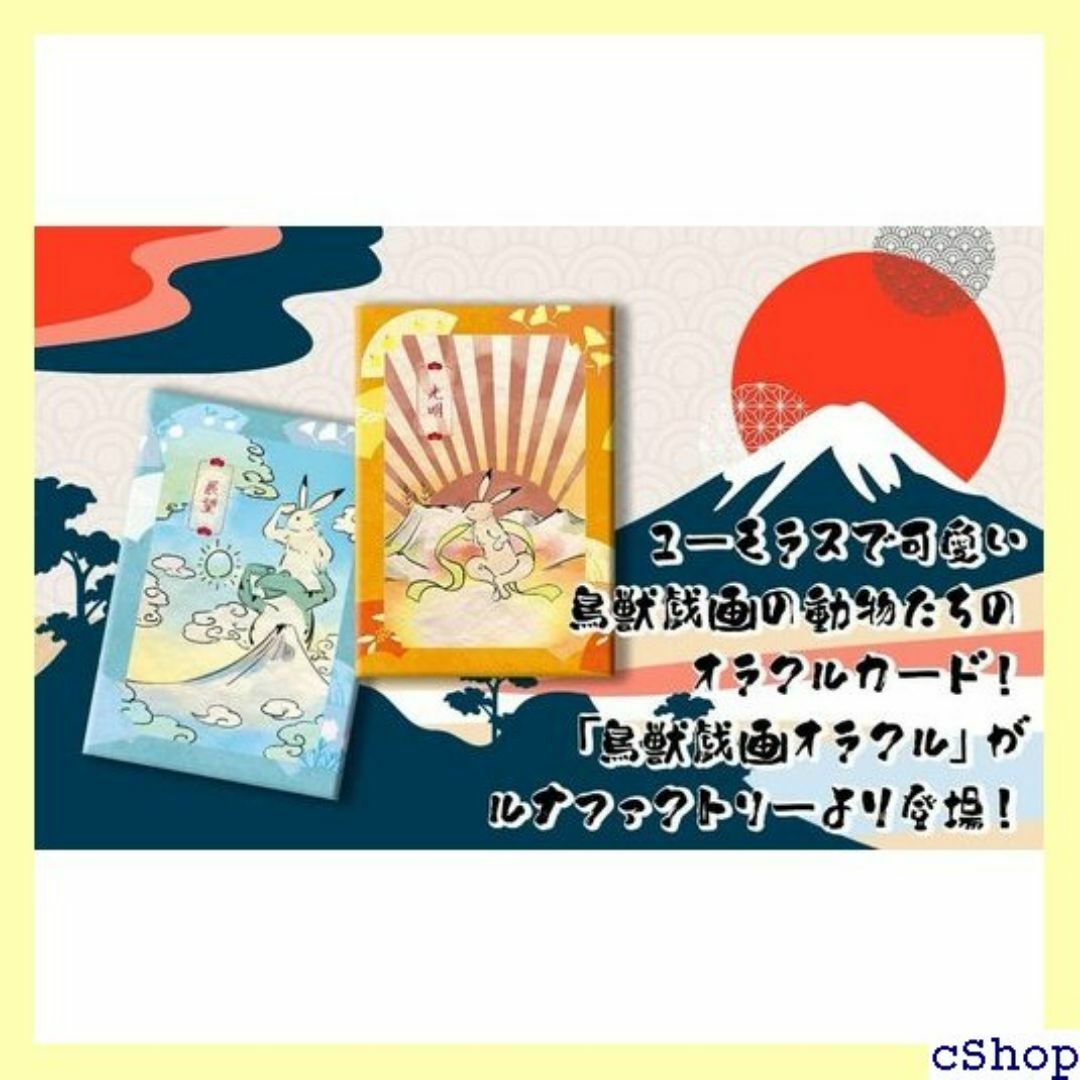 鳥獣戯画 オラクル Choujuu giga Orac e 語解説書つき 357 スマホ/家電/カメラのスマホ/家電/カメラ その他(その他)の商品写真