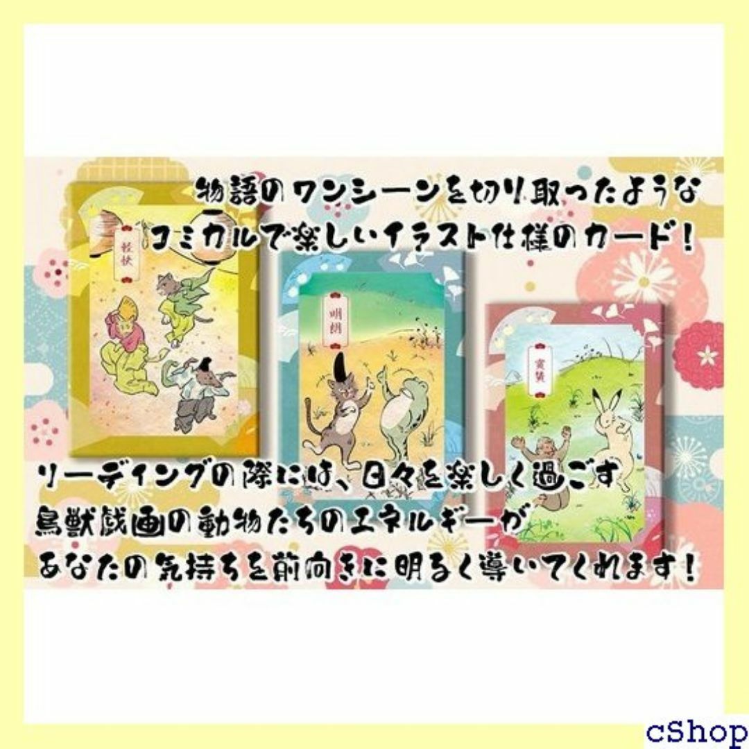 鳥獣戯画 オラクル Choujuu giga Orac e 語解説書つき 357 スマホ/家電/カメラのスマホ/家電/カメラ その他(その他)の商品写真