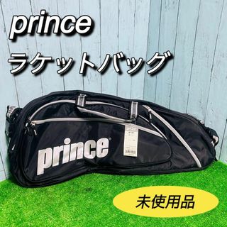 プリンス(Prince)のプリンス　prince ラケットバッグ　テニス　バドミントン　リュック　未使用品(バッグ)