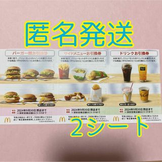 マクドナルド　マック　株主優待券　お引き換え券　(ショッピング)