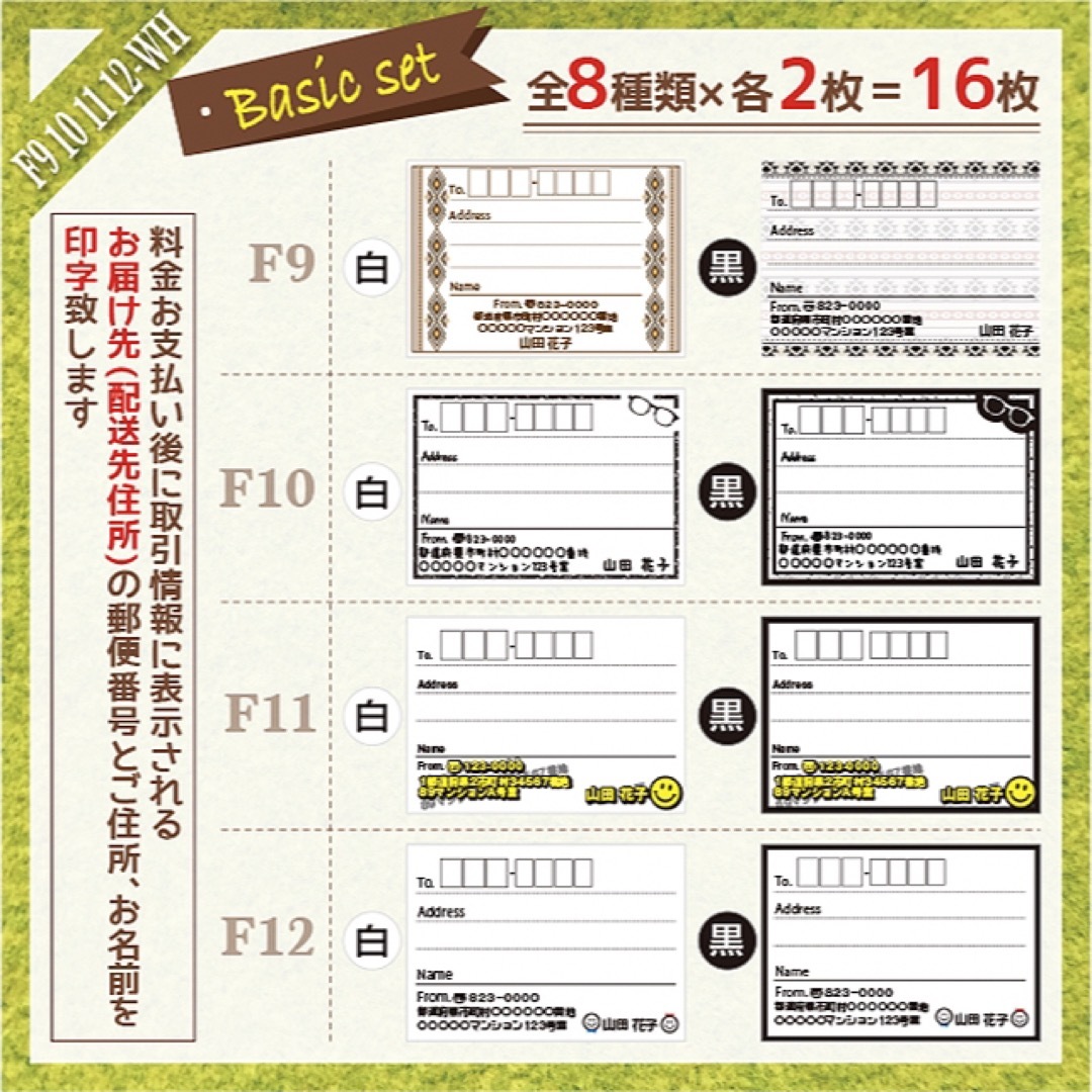 宛名シール(差出人アリ) 16枚【F9101112-WH】 ハンドメイドの文具/ステーショナリー(宛名シール)の商品写真