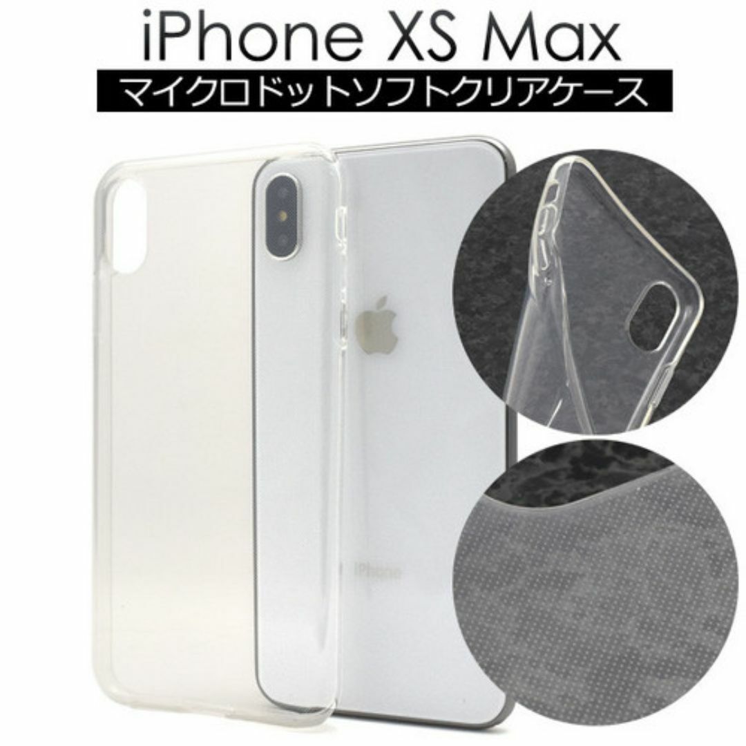 iPhone Xs Max マイクロドット ソフトクリアケース スマホ/家電/カメラのスマホアクセサリー(Androidケース)の商品写真