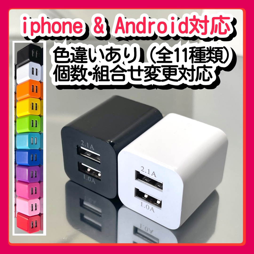 ２個USB充電器  ACアダプター コンセント iPhone&アンドロイド白黒 スマホ/家電/カメラのスマートフォン/携帯電話(バッテリー/充電器)の商品写真