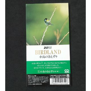 小鳥のさえずり／BIRDLAND(8cmCD)(ヒーリング/ニューエイジ)