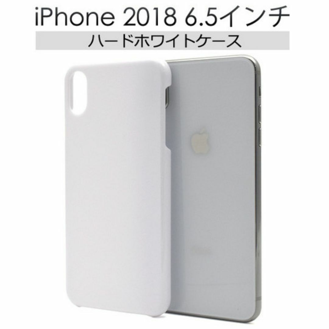 iPhone Xs Max ハードホワイトケース スマホ/家電/カメラのスマホアクセサリー(Androidケース)の商品写真