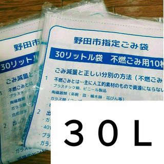 野田市 ごみ袋 ２０枚