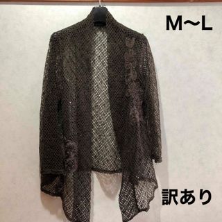 訳ありメッシュカーディガンM〜Lブラウン(カーディガン)