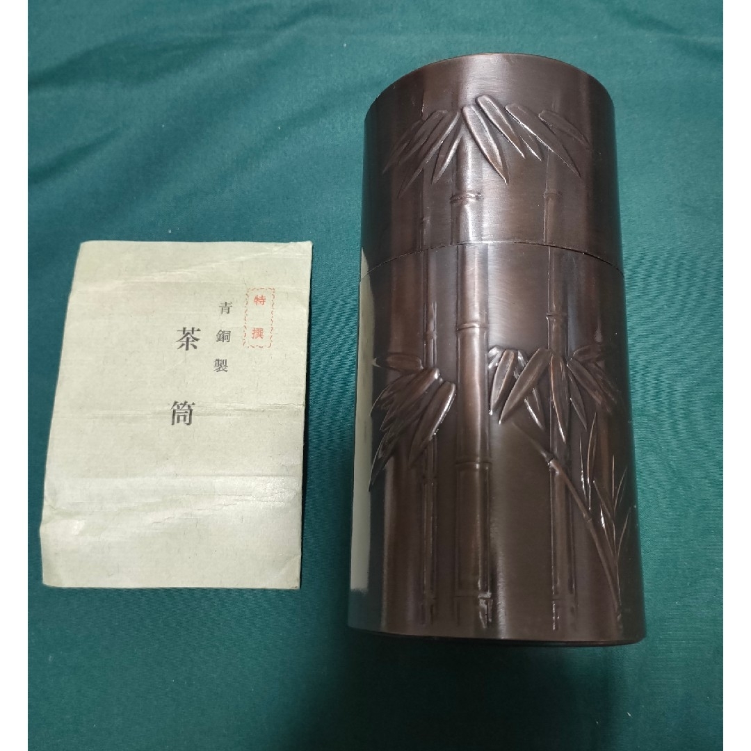 青銅製 茶筒  茶道具 竹 インテリア/住まい/日用品のキッチン/食器(容器)の商品写真