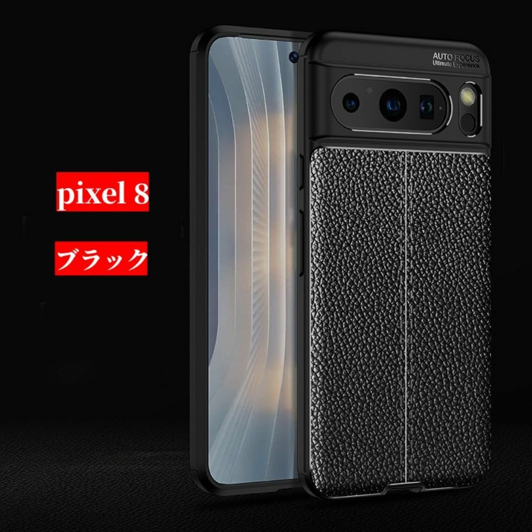 Google Pixel 8　本革調　スマホケース　熱放散　耐衝撃　ブラック スマホ/家電/カメラのスマホアクセサリー(Androidケース)の商品写真