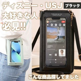 スマホショルダー スマホポーチ スマホケース 財布一体型 財布 ブラック