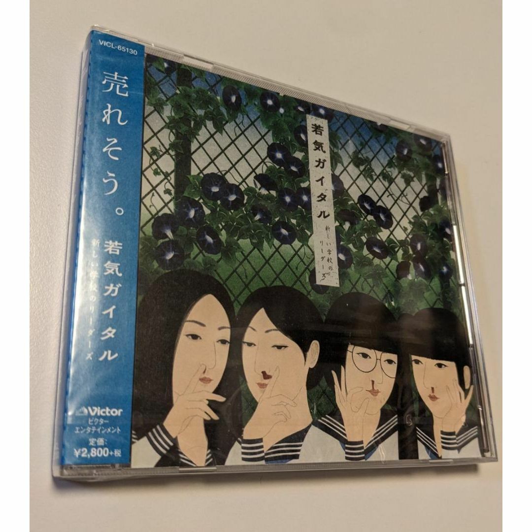 1 CD 新しい学校のリーダーズ 若気ガイタル 通常盤 エンタメ/ホビーのCD(ポップス/ロック(邦楽))の商品写真