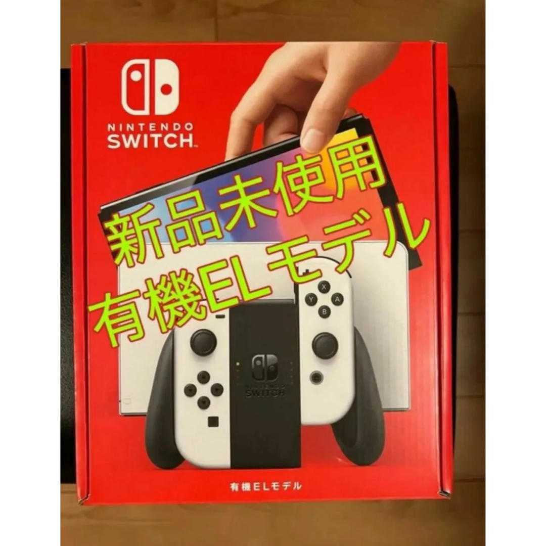 Nintendo Switch(ニンテンドースイッチ)の【新品未使用】有機ELモデル Nintendo Switch ホワイト エンタメ/ホビーのゲームソフト/ゲーム機本体(家庭用ゲーム機本体)の商品写真