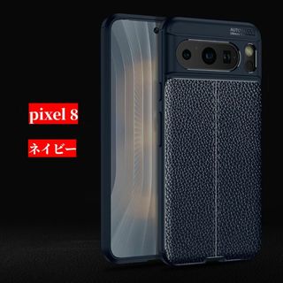 Google Pixel 8　本革調　スマホケース　熱放散　耐衝撃　ネイビー(Androidケース)