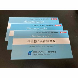 日本レンタカー割引券3,000円分3枚（東京センチュリー　株主優待）(その他)