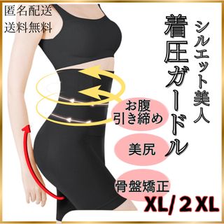 ハイウエスト着圧ガードル　レギンス　2XL/XLくびれ　美尻　補正下着(その他)