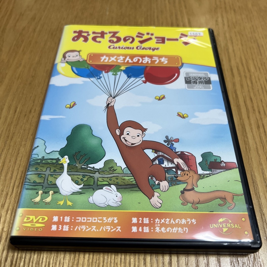 おさるのジョージ　カメさんのおうち DVD エンタメ/ホビーのDVD/ブルーレイ(アニメ)の商品写真