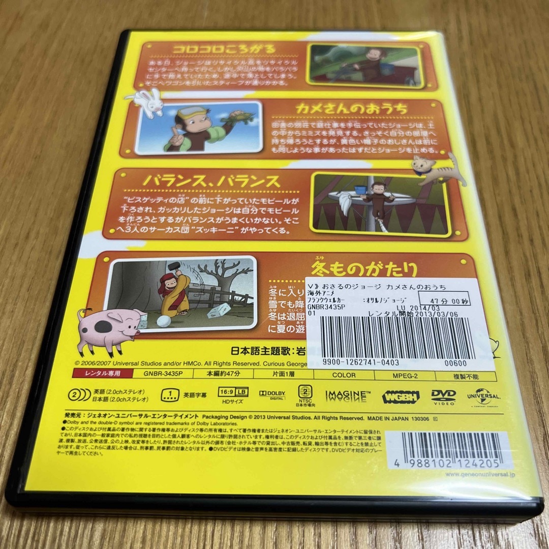 おさるのジョージ　カメさんのおうち DVD エンタメ/ホビーのDVD/ブルーレイ(アニメ)の商品写真