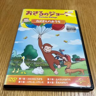 おさるのジョージ　カメさんのおうち DVD