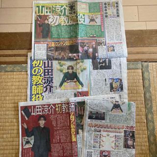 ヘイセイジャンプ(Hey! Say! JUMP)の山田涼介　新聞記事切り抜き(印刷物)