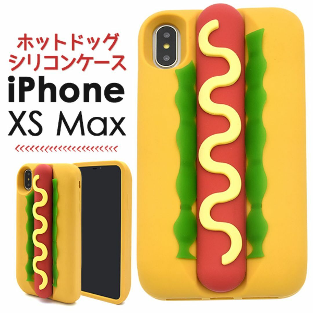 iPhone Xs Max ホットドッグの形をしたケース スマホ/家電/カメラのスマホアクセサリー(Androidケース)の商品写真