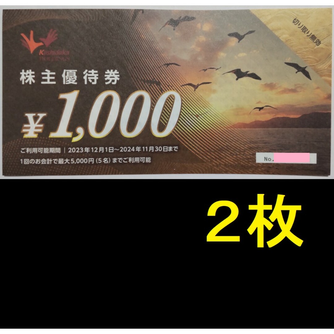 コシダカ 株主優待券 2000円分 2024年11月期限 -n チケットの施設利用券(その他)の商品写真