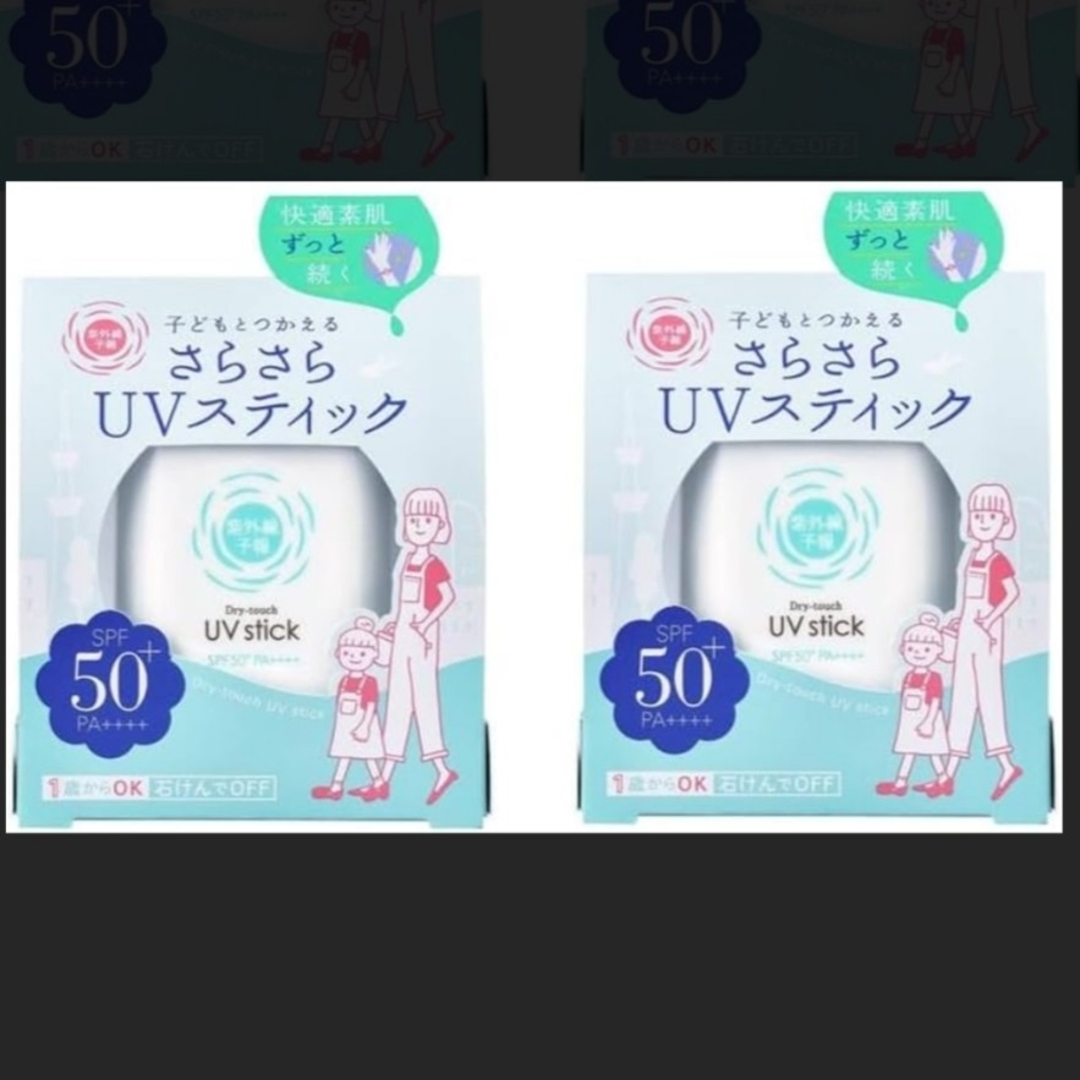 石澤研究所(イシザワケンキュウジョ)の紫外線予報 さらさらUVスティック(15g) ２個 コスメ/美容のボディケア(日焼け止め/サンオイル)の商品写真