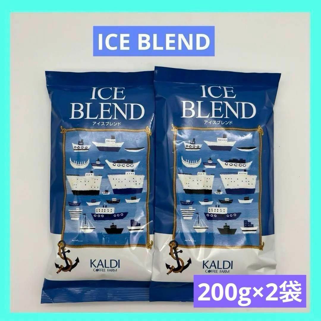 アイスブレンド 中挽き コーヒー粉 200g × 2袋 カルディ KALDI 食品/飲料/酒の飲料(コーヒー)の商品写真